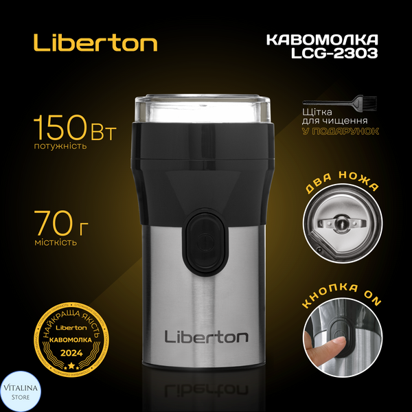 Кавомолка LIBERTON LCG-2303 306 фото
