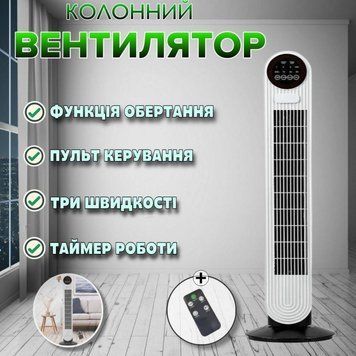 Підлоговий вентилятор колонний з пультом  3 швидкості VVO FN 9003  VVO FN 9003  фото