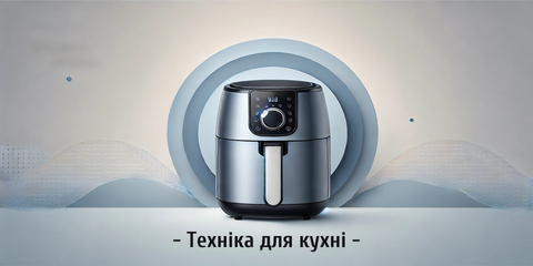 Техніка для кухні